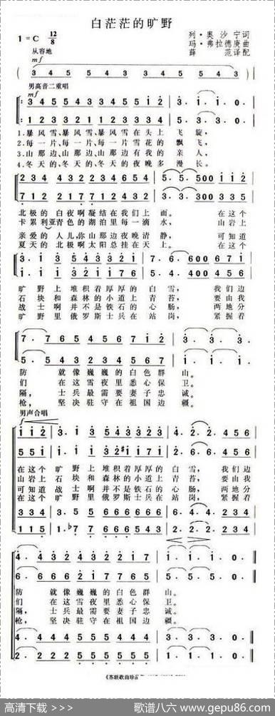 白茫茫的旷野（前苏联）