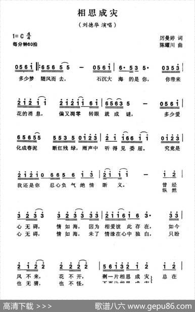 相思成灾 - 厉曼婷|陈耀川