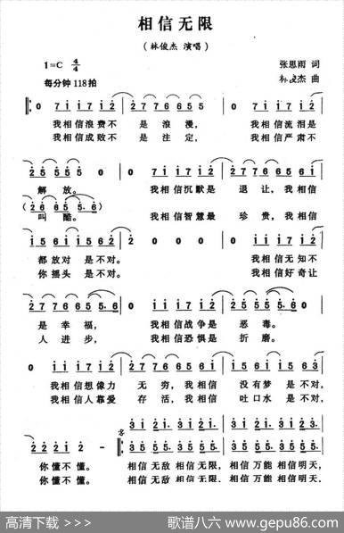 相信无限 - 张思雨|林俊杰