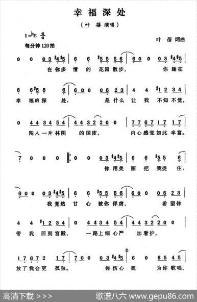 幸福深处 - 叶蓓|叶蓓
