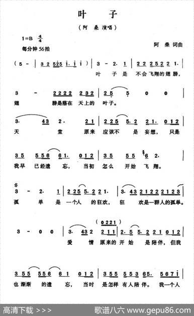 叶子（阿桑词曲） - 阿桑|阿桑