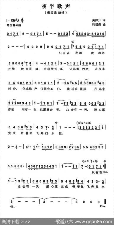 夜半歌声（莫如升词张国荣曲） - 莫如升|张国荣