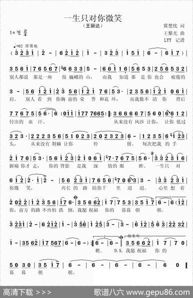 一生只对你微笑 - 冀楚忱|王黎光