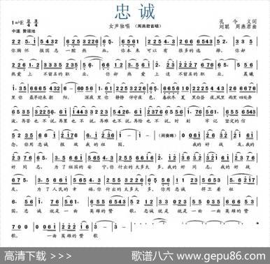 忠诚（孔令义词刘聪周燕君曲） - 孔令义|刘聪周燕君