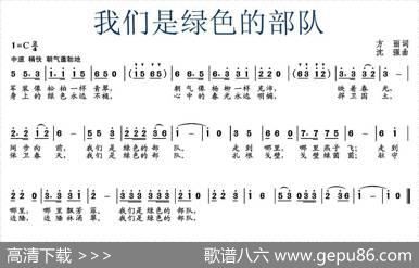 我们是绿色的部队 - 方丽|沈强