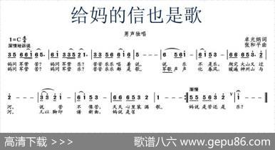 给妈的信也是歌 - 卓光炳|张和平