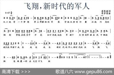 飞翔，新时代的军人 - 姜凯旋|李多甫