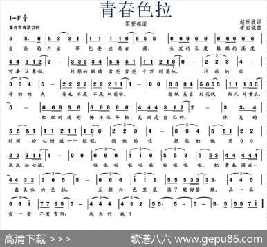 青春色拉（军营摇滚） - 赵世欣|李启钺