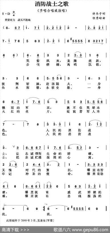 消防战士之歌（许冬子词任秀岭曲） - 许冬子|任秀岭