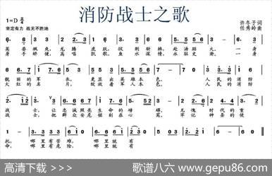 消防战士之歌（许冬子词任秀岭曲） - 许冬子|任秀岭