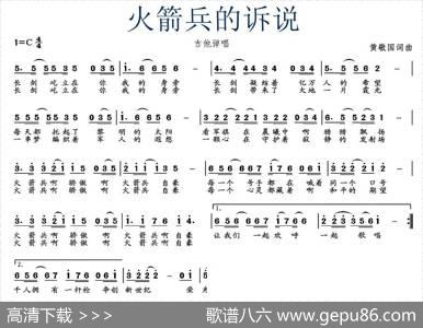火箭兵的诉说 - 黄敬国|黄敬国