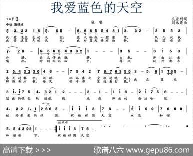 我爱蓝色的天空 - 孔宏利|刘永泉