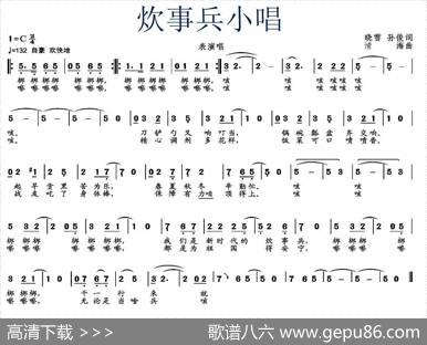 炊事兵小唱 - 晓雪孙俊|清海