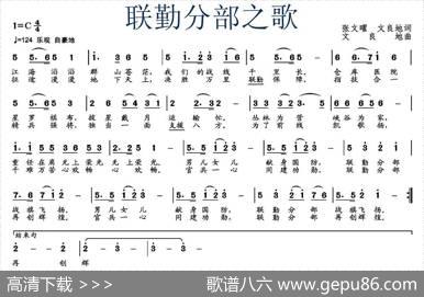 联勤分部之歌 - 张文曜文良地|文良地