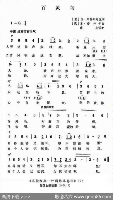 百灵鸟（俄）