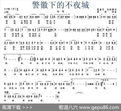 警徽下的不夜城 - 夏童节朱积聚|姜春阳