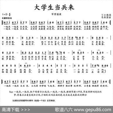 大学生当兵来 - 丁小炜|马来西