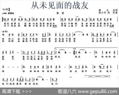 从未见面的战友 - 邬大为|刘小令刘丹