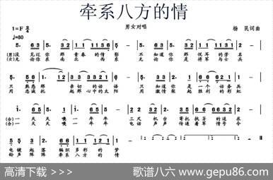 牵系八方的情 - 杨民|杨民
