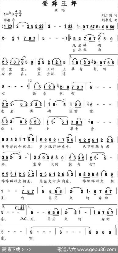 登顺王坪 - 刘正国|刘书先