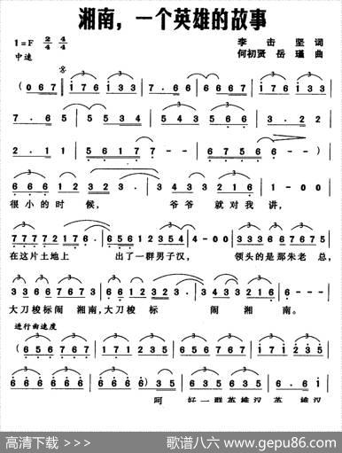 湘南，一个英雄的故事 - 李击坚|何初贤岳瑾
