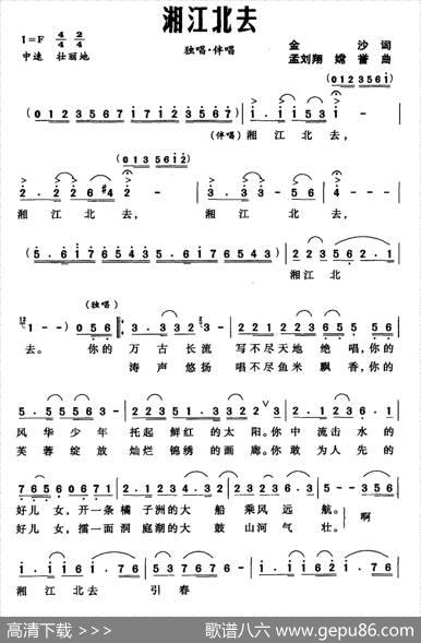 湘江北去（金沙词孟刘翔嫦誉曲） - 金沙|孟刘翔嫦誉