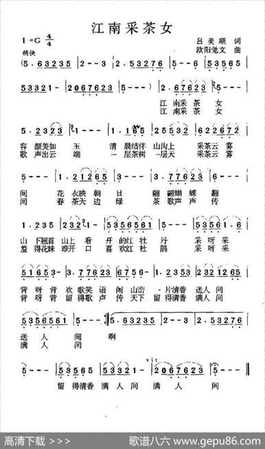 江南采茶女 - 吕美顺|欧阳觉文
