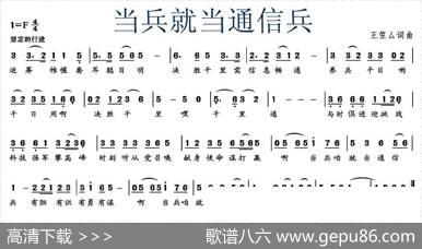 当兵就当通信兵 - 王笠厶|王笠厶