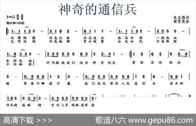 神奇的通信兵 - 朱志强|梁贺虎