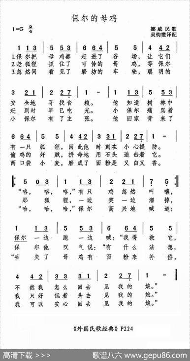 [挪威]保尔的母鸡