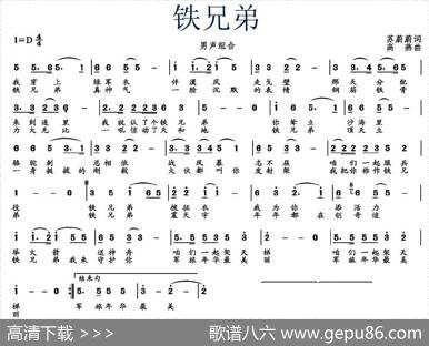 铁兄弟 - 苏蔚蔚|高燕