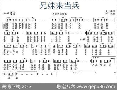 兄妹来当兵 - 史全|薛凯