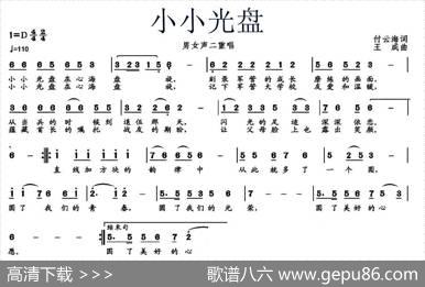 小小光盘 - 付云海|王成