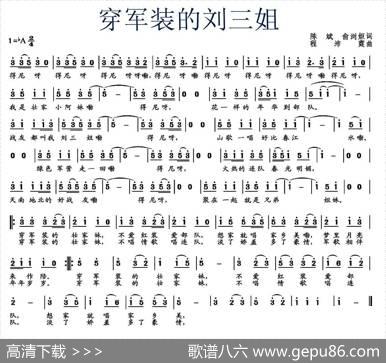 穿军装的刘三姐（陈斌俞浏姮词程沛霆曲） - 陈斌俞浏姮|程沛霆