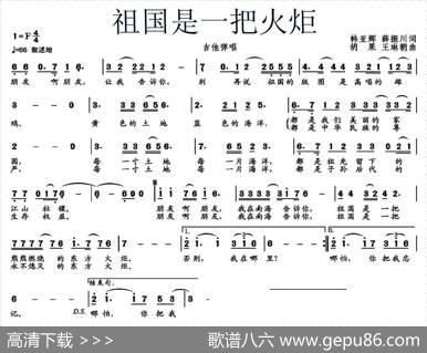 祖国是一把火炬 - 韩亚辉薛振川|胡果王琳朝