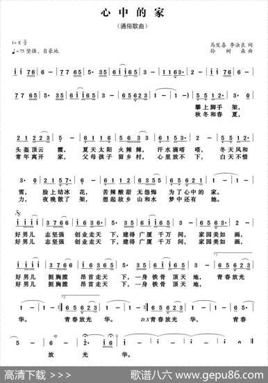 心中的家（马发喜李法良词孙树森曲） - 马发喜李法良|孙树森