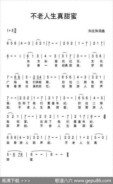 不老人生正甜蜜 - 刘北休|刘北休