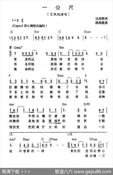 一公尺（伍家辉词陈海维曲） - 伍家辉|陈海维