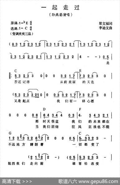 一起走过（梁文福词李迪文曲） - 梁文福|李迪文