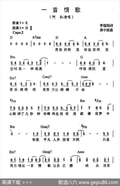 一首情歌 - 李瑞洵|黄中原