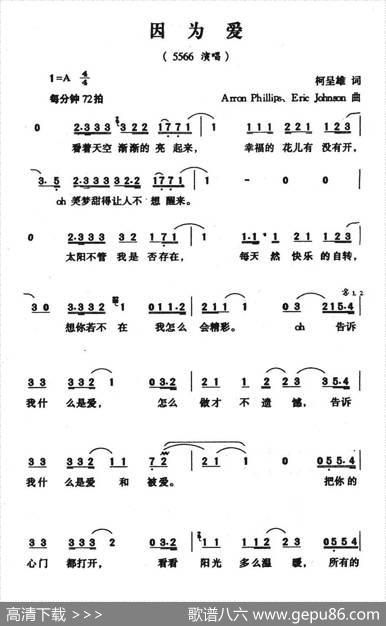 因为爱（柯呈雄词） - 柯呈雄