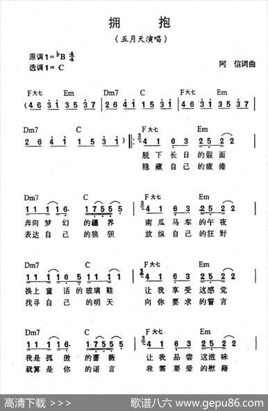 拥抱（阿信词曲） - 阿信|阿信