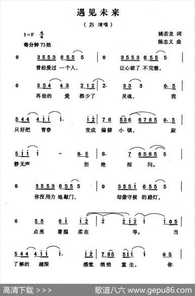 遇见未来 - 姚若龙|陈忠义