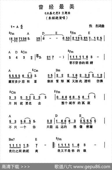 曾经最美（《水晶之恋》主题曲）