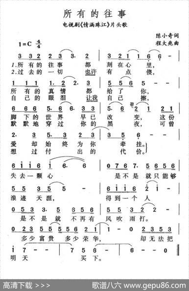 所有的往事（电视剧《情满珠江》片头歌） - 陈小奇|程大兆
