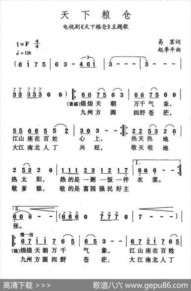 天下粮仓（电视剧《天下粮仓》主题歌） - 易茗|赵季平
