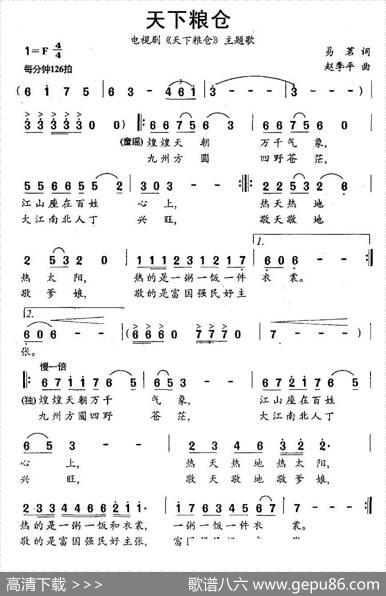 天下粮仓（电视剧《天下粮仓》主题歌） - 易茗|赵季平