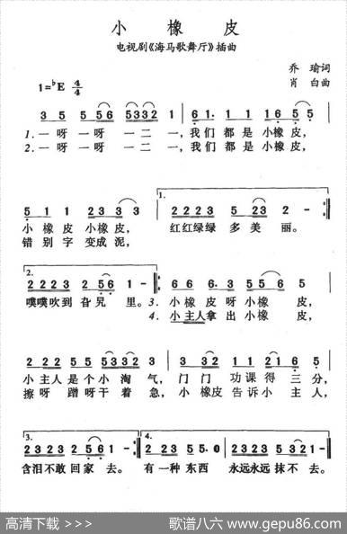 小橡皮（电视剧《海马歌舞厅》插曲） - 乔瑜|肖白