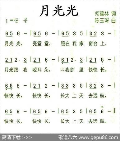 月光光（何德林词李福保曲） - 何德林|李福保