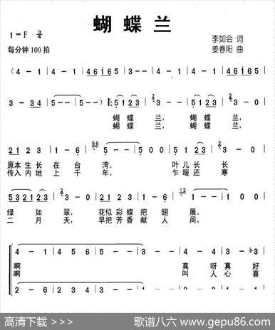 蝴蝶兰（李如会词姜春阳曲、合唱） - 李如会|姜春阳